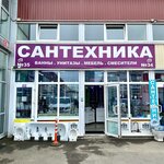 Wellsan (Mozhayskoye Highway, 14В), tienda de artículos de saneamiento