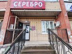 Серебро (Krasnoarmeyskoye shosse, 11), jewelry store