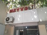 Meyveli (Babək küçəsi, 251) ، متجر بضائع متنوعة