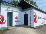 Сибирь колесо (2nd Bryanskaya Street, 43А), neumáticos y llantas