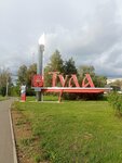 Город-герой Тула (Tula, Shchyokinskoye shosse), entry sign