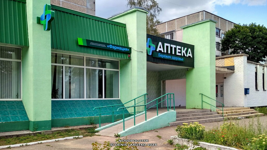 Pharmacy Vitebskoye RUP Farmatsiya Apteka № 110, Navapolatsk, photo