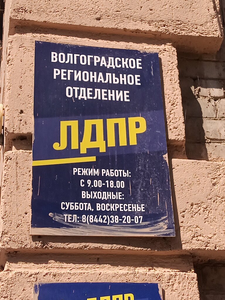 Political parties Liberal Democratic Party of Russia, Volgograd, photo