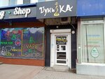 Dynka (Lenina Avenue, 64), tobacco and smoking accessories shop