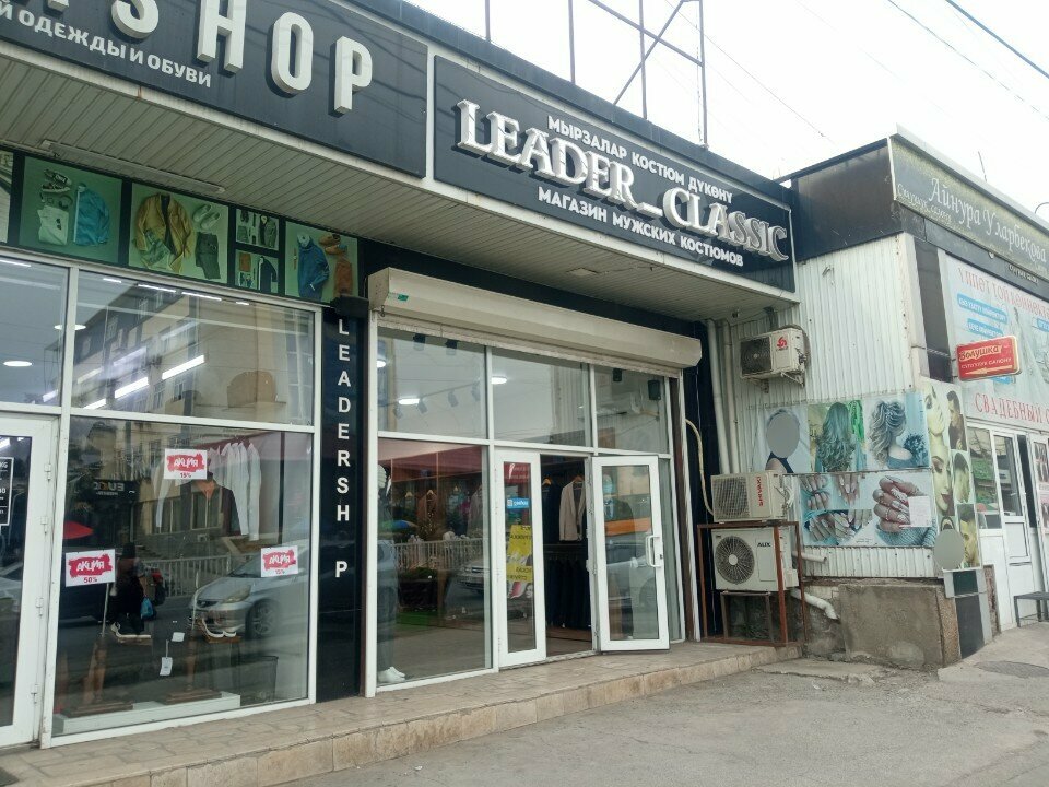 Clothing store Leader Classic, Osh, photo