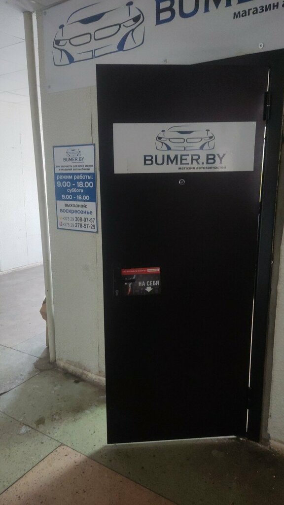 Auto parts and auto goods store Bumer.by, Bobruisk, photo
