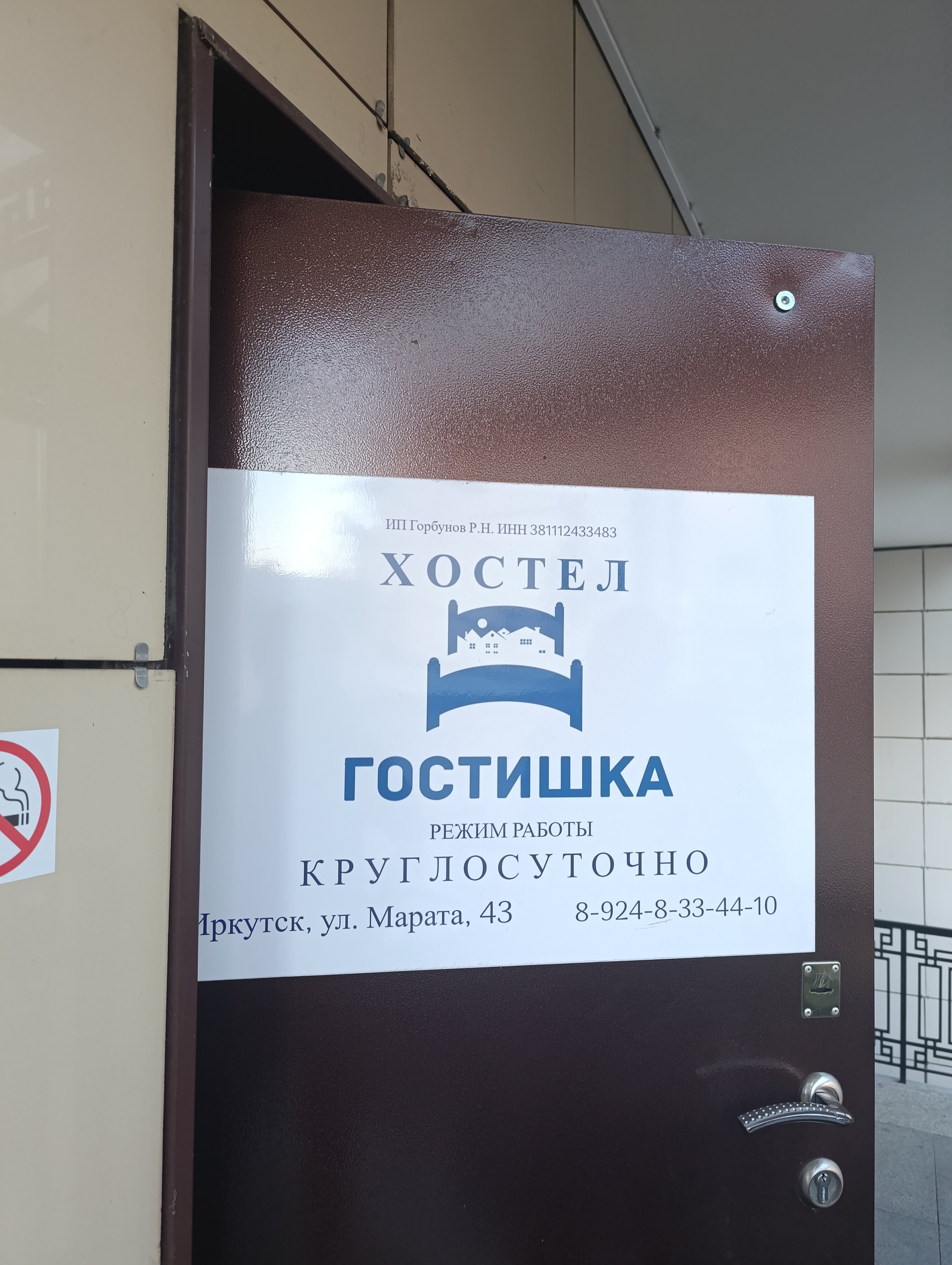 Фото Гостишка