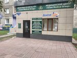 Islam medical group (ulitsa Akademika Chokina, 31), centro médico, clínica