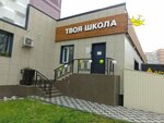 Твоя школа (Lenina Avenue, 52) ، التعليم الإضافي
