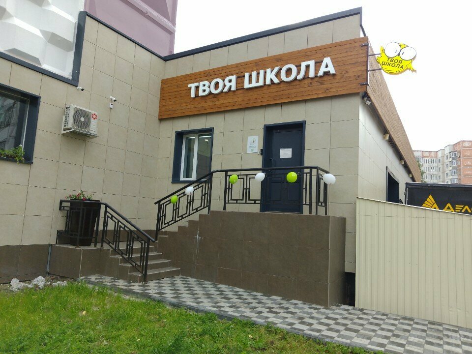 Further education Твоя школа, Surgut, photo