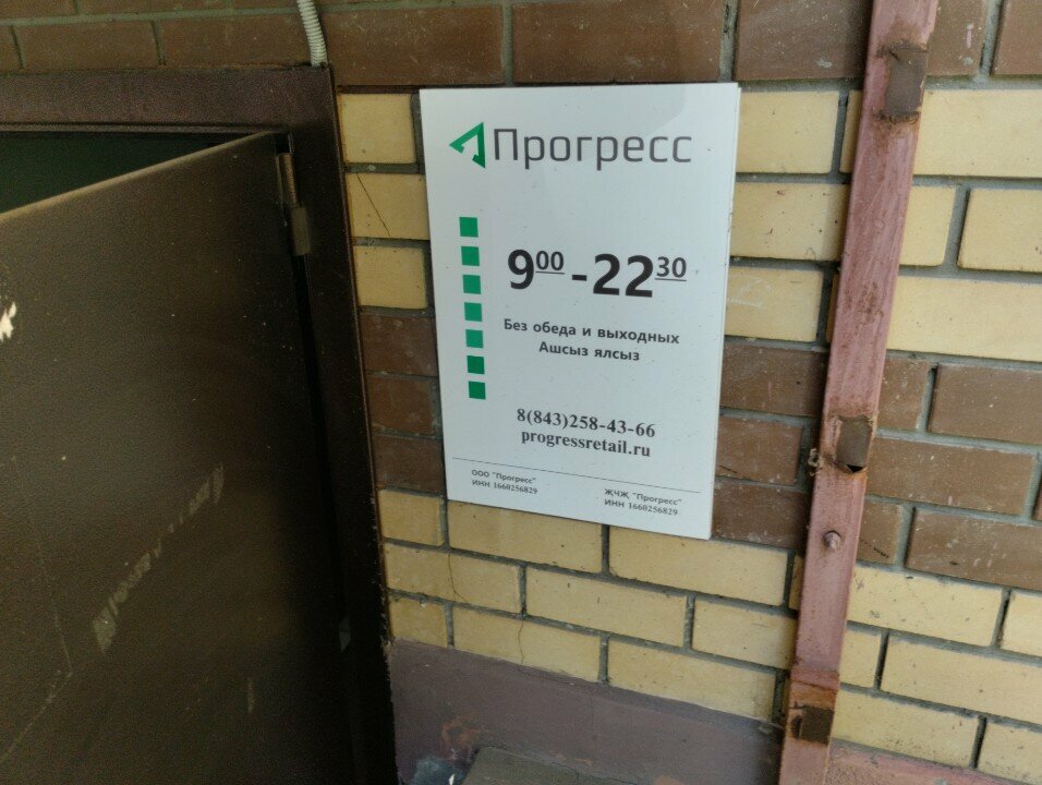 Retail equipment Progress, Kazan, photo