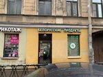 Belorusskie produkti (Vosstaniya Street, 21), grocery
