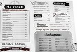 На УгляХ (derevnya Gribanovo, Polevaya ulitsa, 3Вс1), cafe