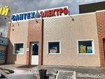 Сантех Электро (poselok Kashtak, mikrorayon Geofizicheskiy, 22/4), plumbing shop