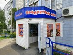 Produktovaya lavka (Lenina Street, 112), tienda de productos