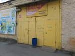 Магазин бытовой химии (Chernyshevskogo Street, 66к1), tienda de artículos para el hogar y productos químicos domésticos