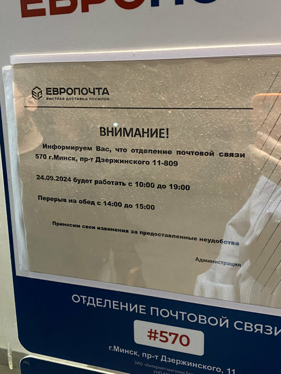 Европочта, post office, Беларусь, Минск, проспект Дзержинского, 104Б - Yandex Ma