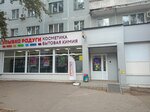Ulybka radugi (Tashkentskaya Street, 107), perfume and cosmetics shop