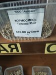 Korma Rossii (Nizhniy Tagil, Industrialnaya ulitsa, 16) ، علف وإضافات غذائية