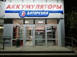 Батарейка (posyolok Zimovniki, Ignatovskiy pereulok, 10А), baterías y cargadores