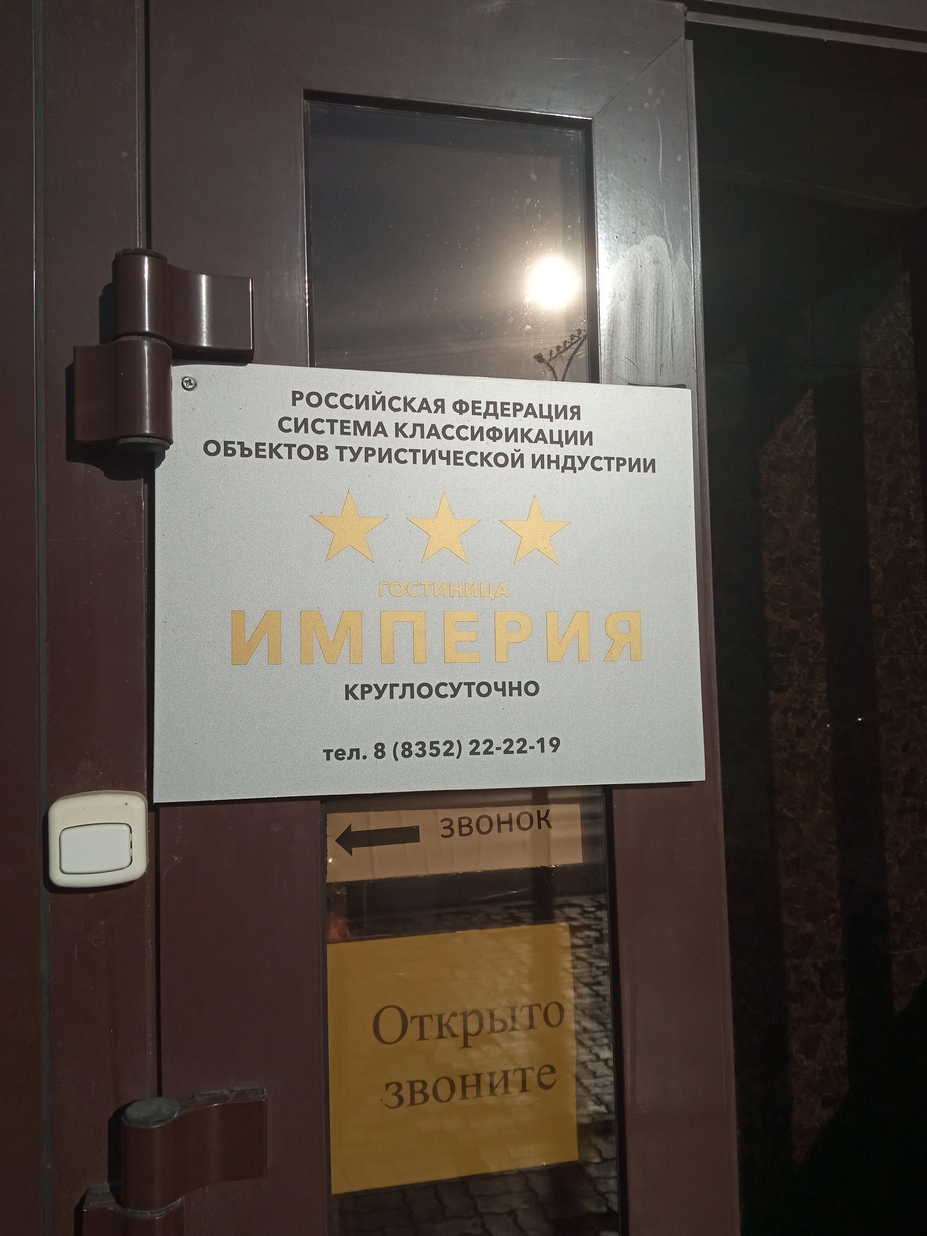 Фото Империя