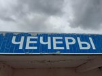 Chechyory (Lipetsk Region, Dobrovskiy Municipal District, Village of Chechyory, Uglyanovskaya ulitsa), public transport stop