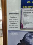 Hairdressers (posyolok Kuyeda, ulitsa Gagarina, 15), peluquería