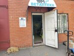 Ветаптека (ulitsa Chebyshyova, 13/3), veterinary pharmacy