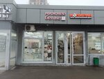 Нижнее белье (Ryazansky Avenue, 46к3), lingerie and swimwear shop