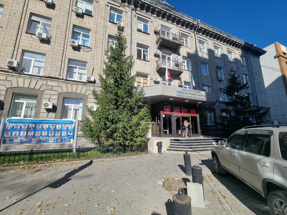 إدارة حكومية Управление сельского хозяйства Администрации Новосибирского района Новосибирской области ، نوفوسيبيرسك، صورة