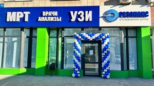 Rezonans (ulitsa Gagarina, 14), medical center, clinic