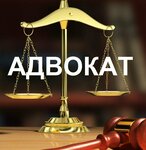 Адвокат Демченко Р. Е. (Adler, Romashek Street, 4А) ، محامي