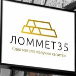 Ломмет35 (ulitsa Vetoshkina, 76к9), compra de chatarra