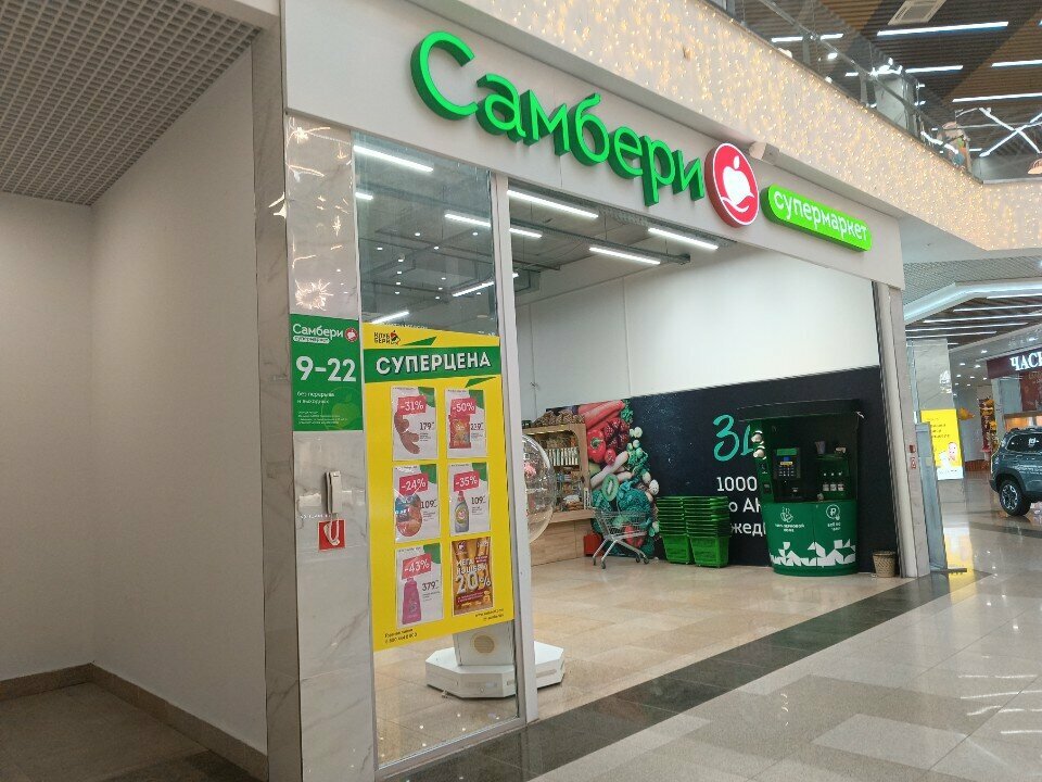 Food hypermarket Самбери, Ussuriysk, photo