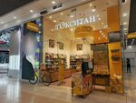 Л'Окситан (Mira Avenue, 3) ، متجر بيع العطور ومستحضرات التجميل
