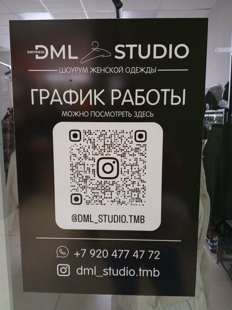 Clothing store Dml Studio, Tambov, photo