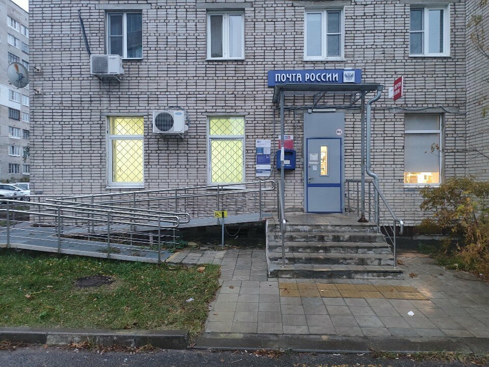 Oficina de correos Otdeleniye pochtovoy svyazi Elektrostal 144011, , foto