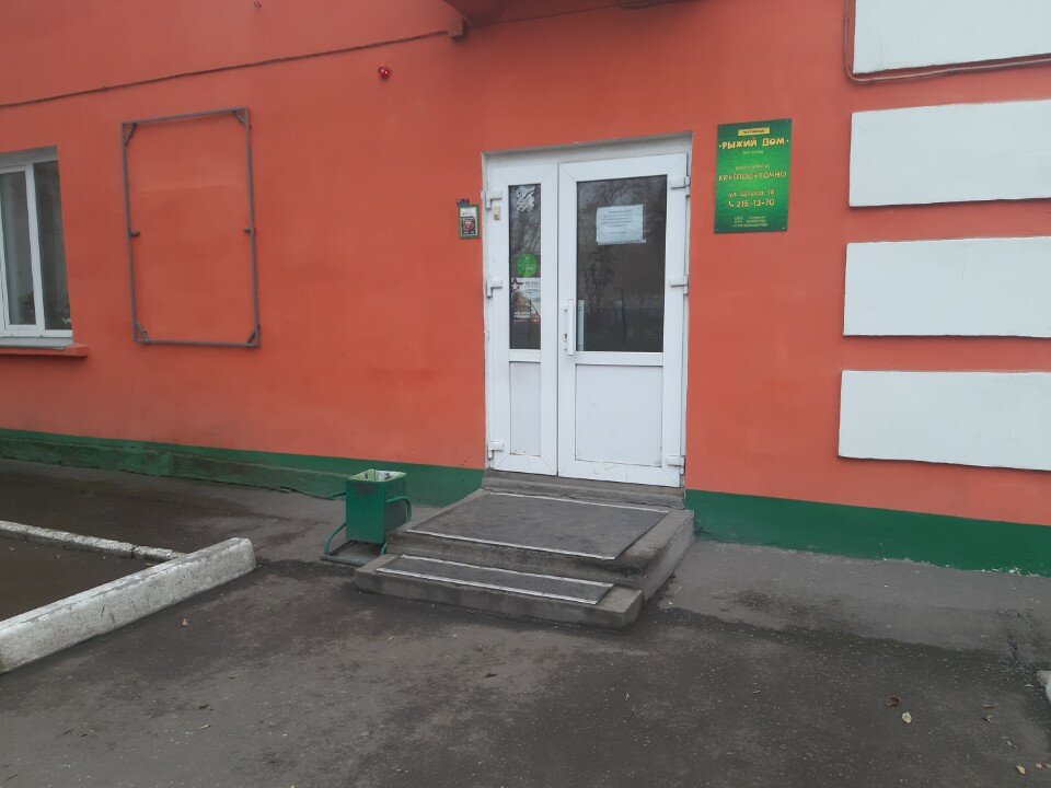 Фото Рыжий Дом