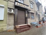 Адвокат (Komissarzhevskoy Street, 16), abogados