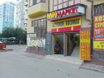 Mix market (Petra I Avenue, 105В), household goods and chemicals shop