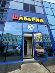 Шаверма (ulitsa Lenina, 40А), cafetería