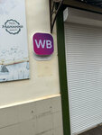Wildberries (Fabrichny proyezd, 5), point of delivery