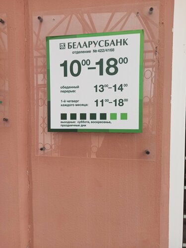 ATM Belarusbank, Slonim, photo