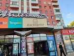 Bizdin Oiynshyk (Nurken Äbdirov avenue, 38/9), juguetes y juegos para niños
