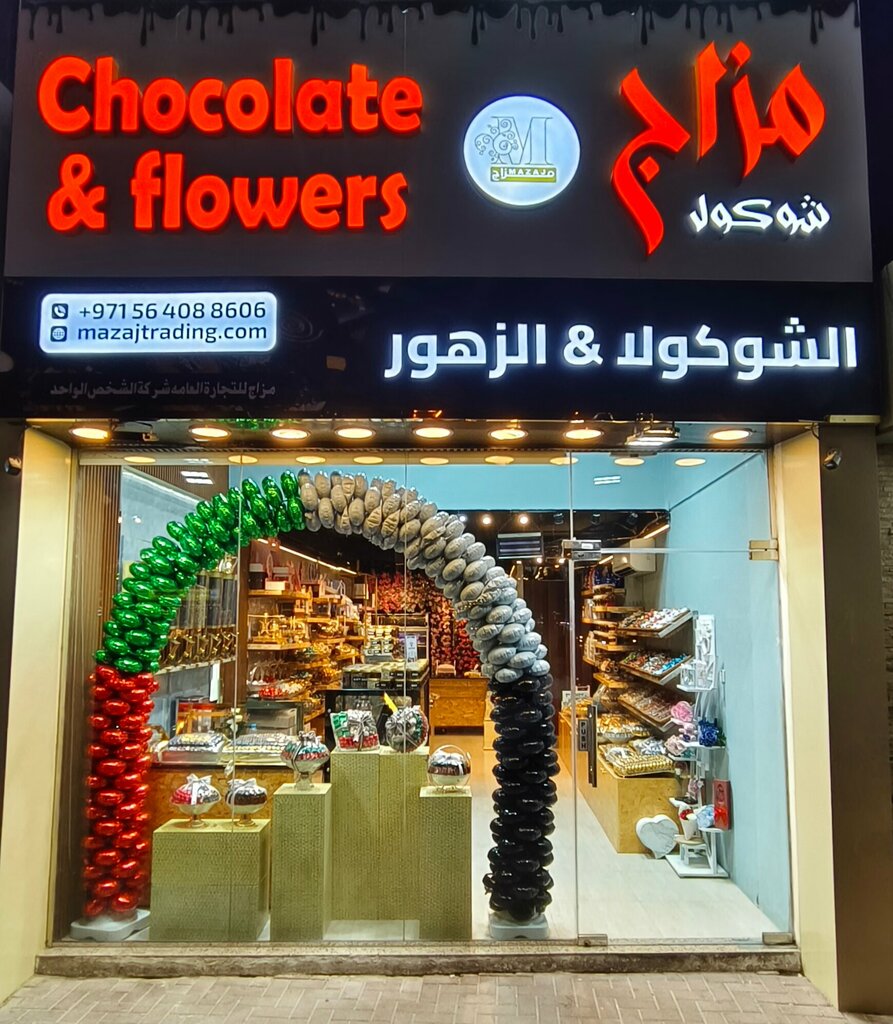 Confectionary Majaz Chocolate, Ajman, photo