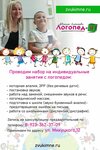 Логопед и Я (ulitsa Mikutskogo, 12), logopedas