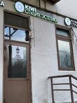 Kiwi (Novocheryomushkinskaya Street, 63к1) ، صالون تجميل