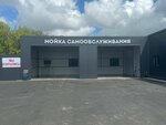 Автомойка (posyolok Zendikovo, 1-ya Moskovskaya ulitsa, 3А), car wash