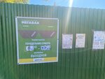 Мегабак (Moscow Region, Losino-Petrovsky, Pervomayskaya ulitsa) ، الجمع المنفصل للنفايات