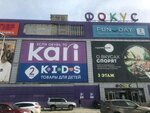 Kari (Moldavskaya ulitsa, 16), shoe store